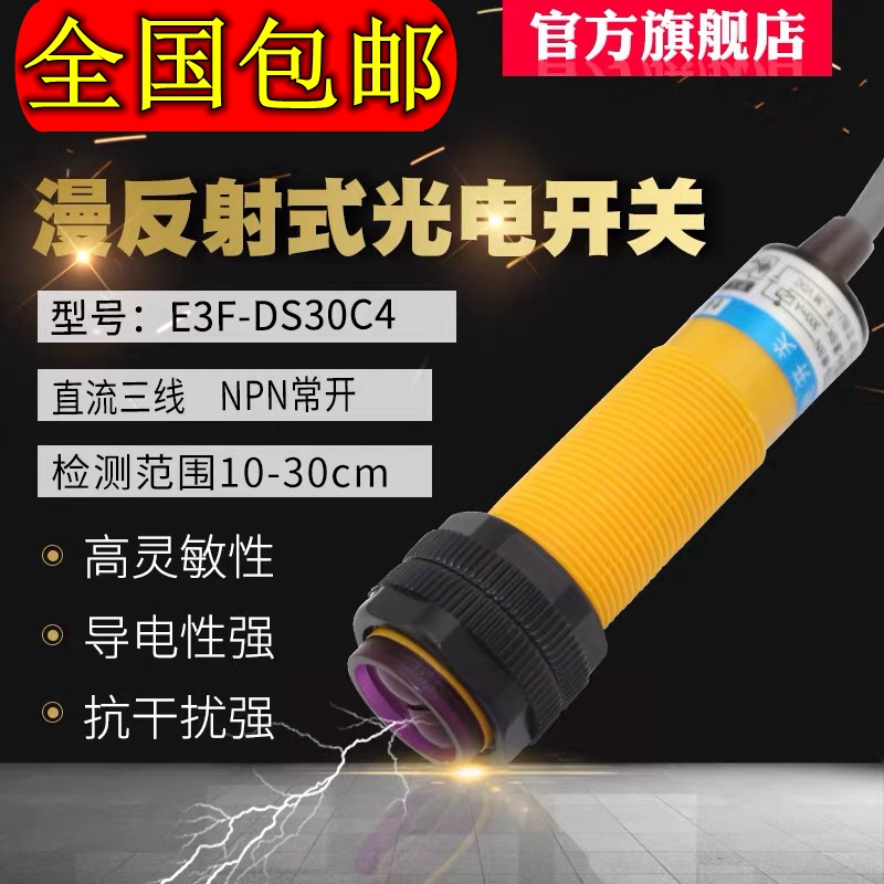 Photoelectric switch E3F-DS30C4 sensor slow reflection photoelectric sensor DC three-wire 24V adjustable new