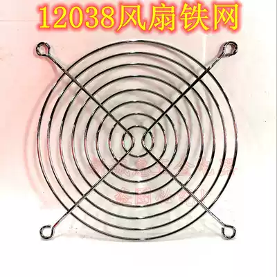 12038 iron mesh cover 12CM fan iron mesh cover 11CM iron mesh small fan safety protection iron net