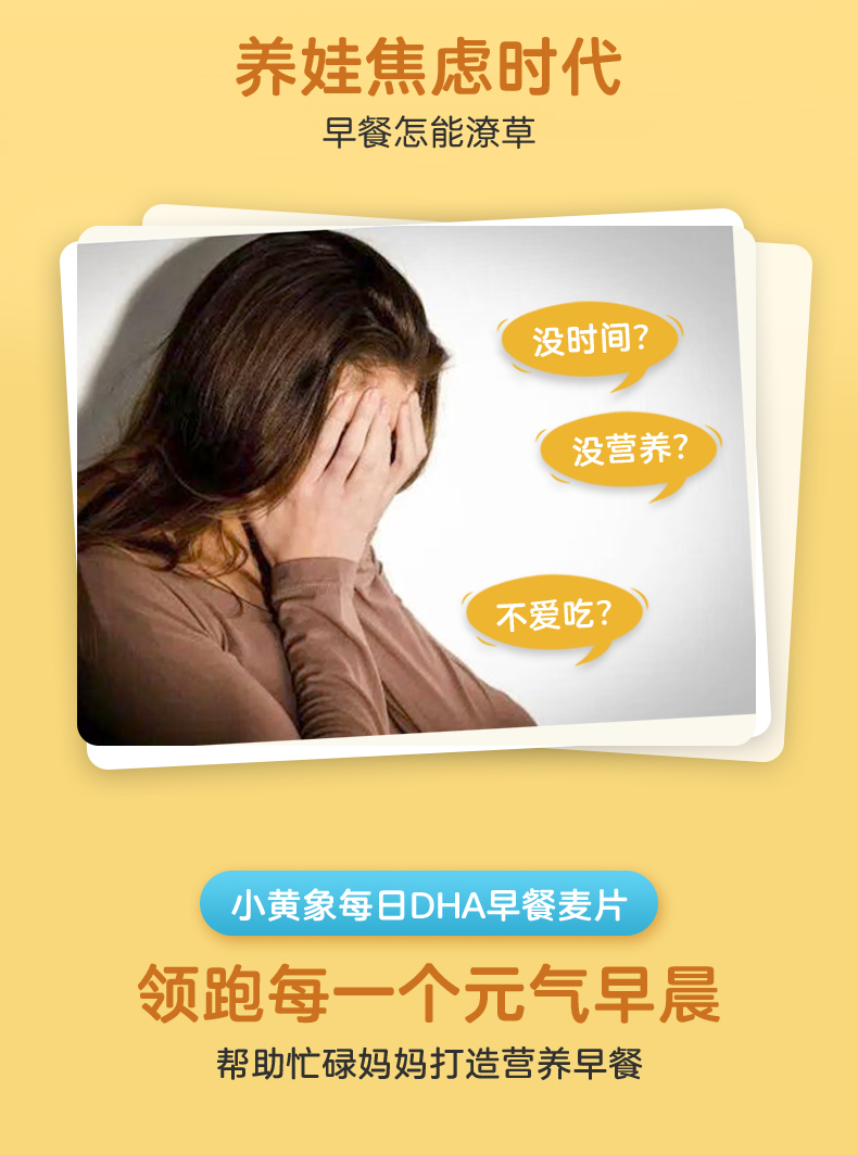 三大袋！小黄象儿童水果燕麦片