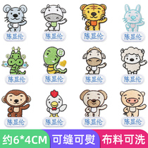 Name patch can be sewn school uniform waterproof name card Children primary school students baby zodiac name patch embroidery kindergarten