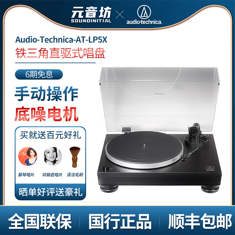 Audio Technica Iron Triangle AT-LP5X Grammater Fully Automatic Direct Drive Black Adhesive Record Machine