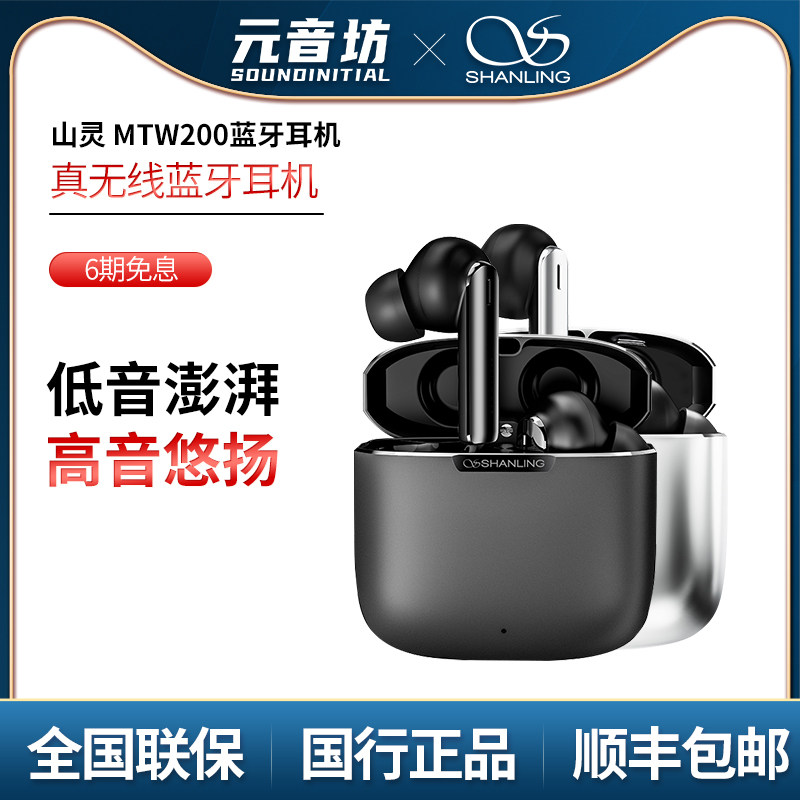 Shanling MTW200 wireless bluetooth headset noise reduction game sports TWS true wireless suitable for Apple Xiaomi Huawei