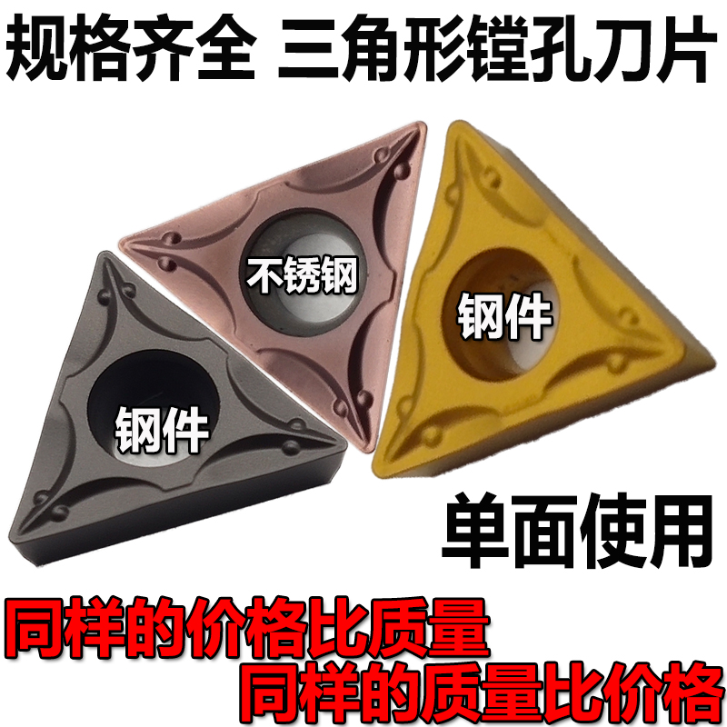 Stainless steel TCMT090204 110204 16T304 16T308 triangle boring inner hole CNC blade grain