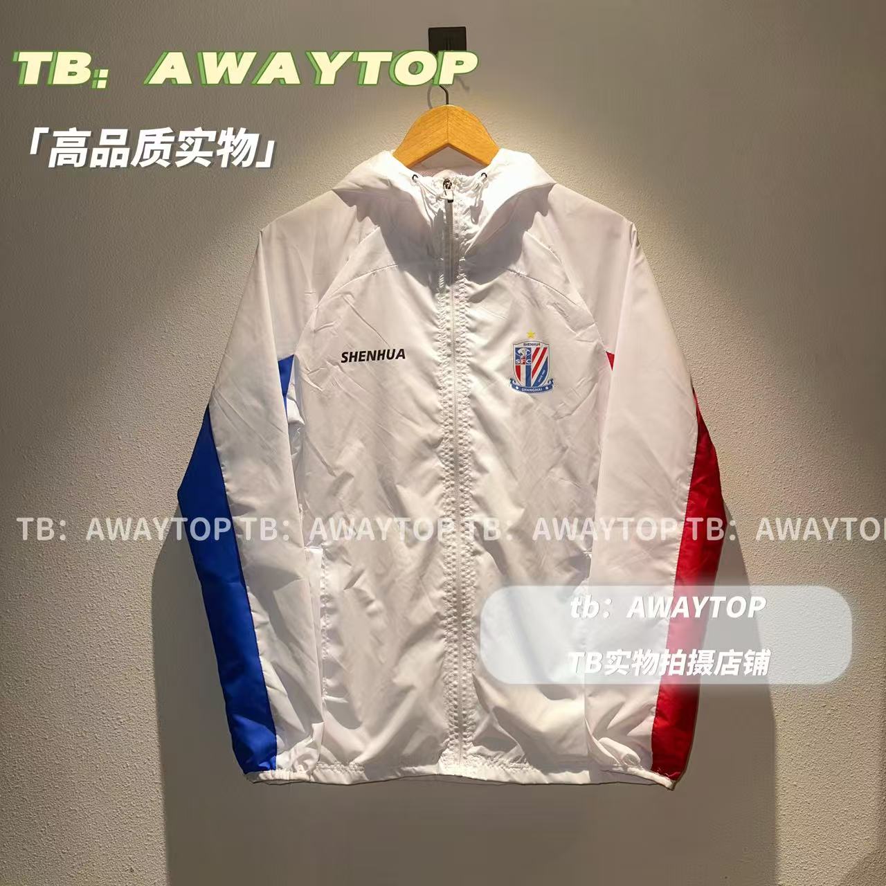 （高品質）上海申花の新作レインコートジャケットトレーニングスーツ長袖レトロジャージスーパーリーグ選手バージョン