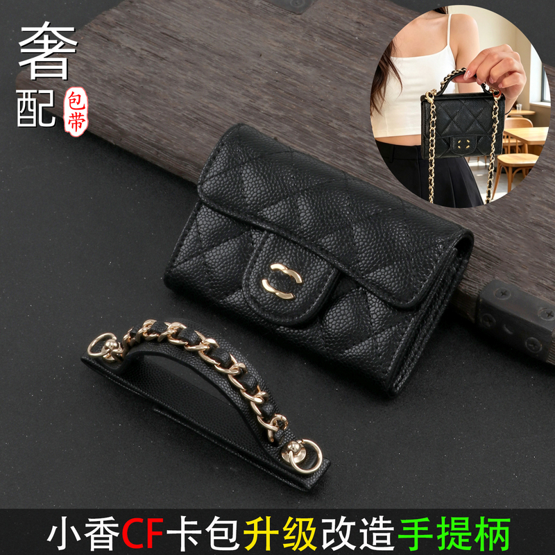 Suitable for Chanel Short Card Holder with Handle and Chain, Upgrade and Modification of Chanel 70% off Wallet Crossbody Shoulder Strap Accessories Suitable for Chanel Short Card Holder with Handle and Chain, Upgrade and Modification of Chanel 70% off Wallet Crossbody Shoulder Strap Accessories