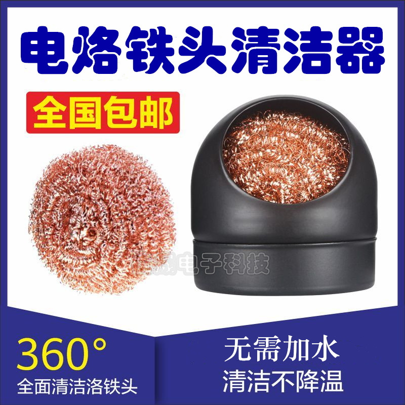 Electric soldering iron head cleaning seat steel ball cleaner with base tin removal net cleaning nozzle soldering iron nozzle welding cleaning ball