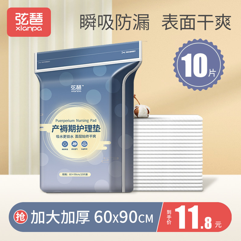 puerperium pad maternity special nursing pad 60x90 large aunt one-time pregnant woman postpartum adult urination mattress