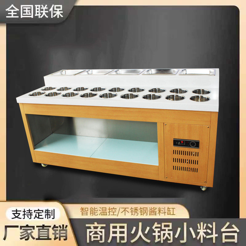 Hotpot shop seasoning table commercial spicy hot small ingredients table dipping table cafeteria Haidilao sauce table refrigeration