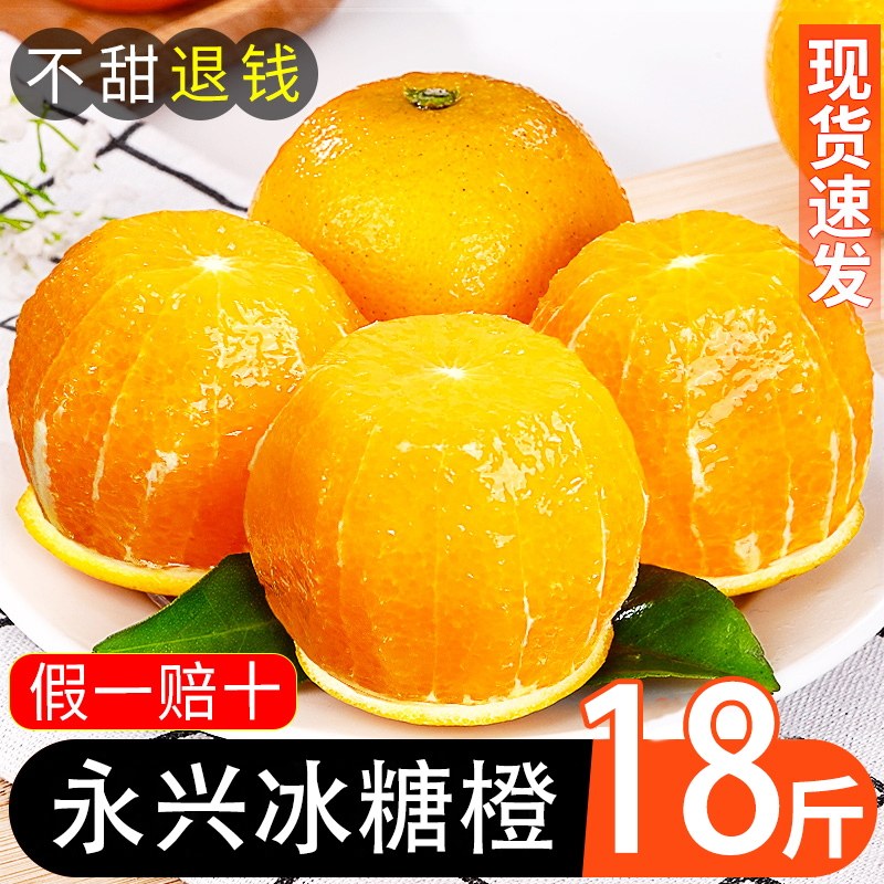 Hunan Yongxing ice candy orange 18 pounds of authentic Hunan Chenzhou seasonal fresh fruit sweet orange orange is now picked and haired