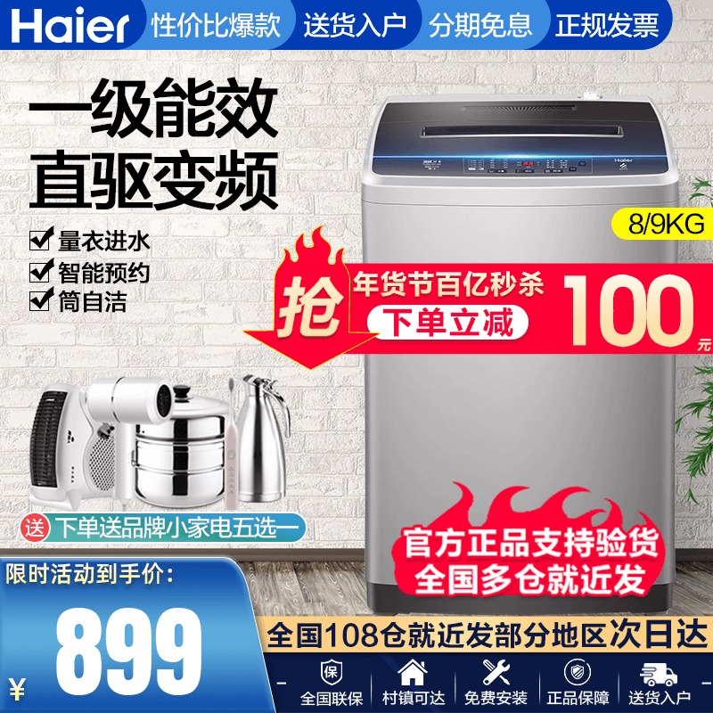 Haier washing machine direct drive frequency conversion first-class energy efficiency automatic household 10kg 9 big prodigy 8 flagship store pulsator