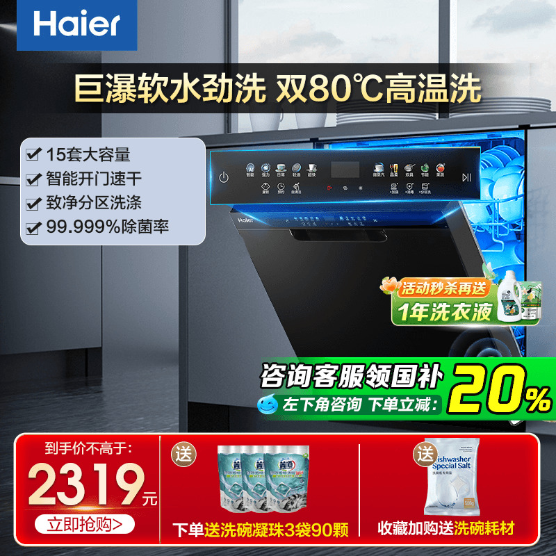 ハイアール食器洗い機 W20 家庭用 15台 埋め込み式 全自動 周波数変換 大容量 小赤花 一級水効果 W30