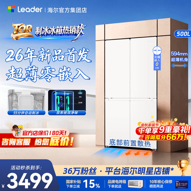 Fully Automatic Ice Maker】Haier Refrigerator Ice Leader 500L Dual System Ultra-Thin Cross-Door Household Appliance Flagship Store Fully Automatic Ice Maker】Haier Refrigerator Ice Leader 500L Dual System Ultra-Thin Cross-Door Household Appliance Flagship Store