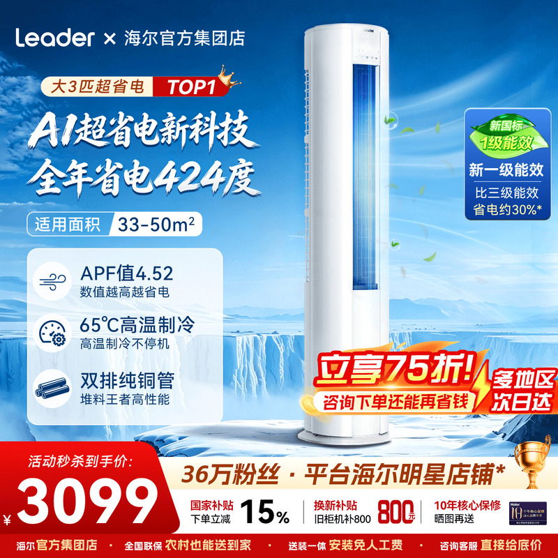 Haier Air Conditioner 3 Hp 2 Hp Household First-Class Energy Efficiency Inverter Power-Saving Vertical Living Room Cabinet Unit Energy-Saving Leader official store