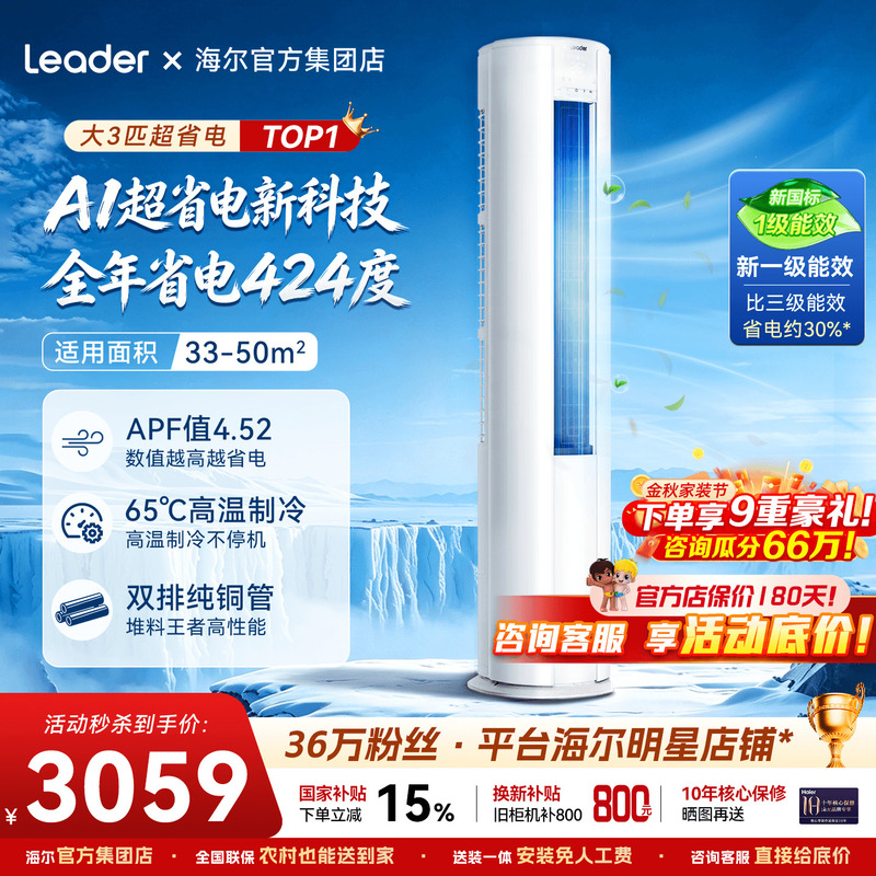 Haier Air Conditioner 3 Hp 2 Hp Household First-Class Energy Efficiency Inverter Power-Saving Vertical Living Room Cabinet Unit Energy-Saving Flagship Store