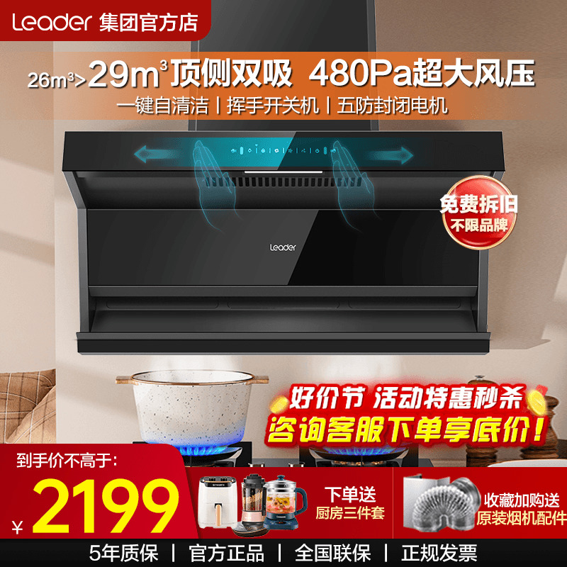 Haier 7 - font fume engine commander 26 m3 large suction air volume top double - suction household kitchen gas stove set