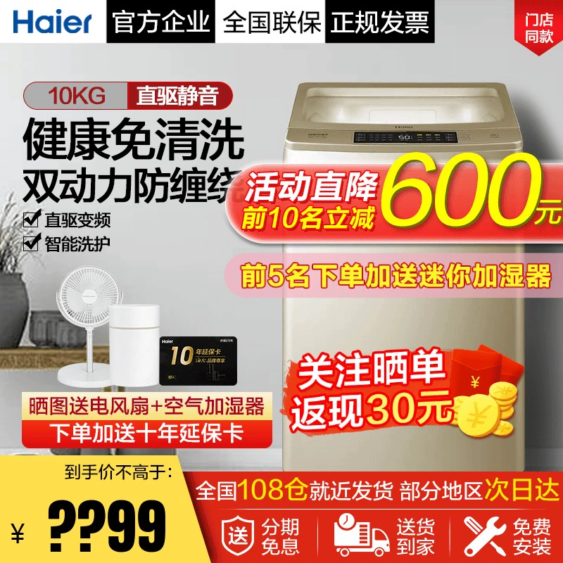 Haier 9 / 10KG Chuyển đổi tần số truyền động trực tiếp Không cần làm sạch Máy giặt gia dụng công suất kép Máy giặt Tắt tiếng Chống cuộn dây BZ858U - May giặt