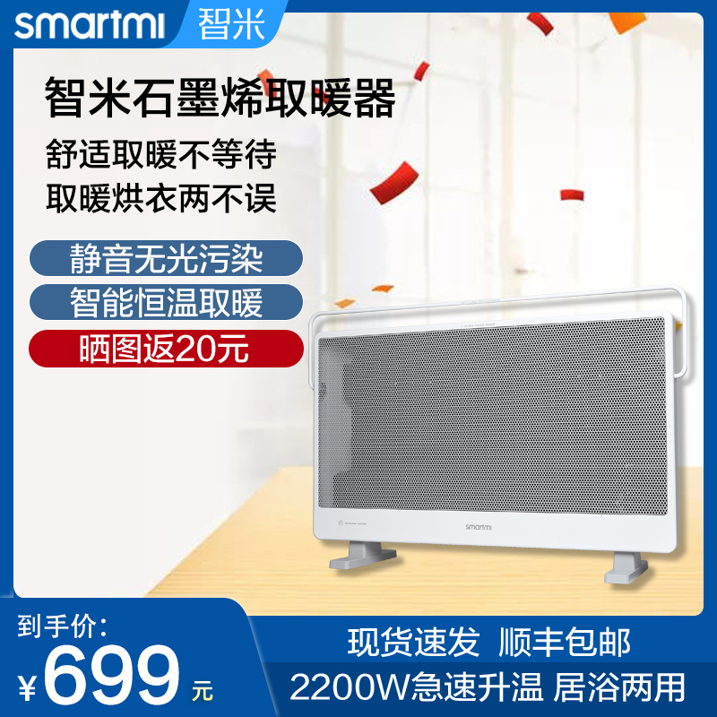 Xiaomi Mijia Zhimi GR-H Graphene Electric Heater Home Small Bedroom Fast Heat Heater Bathroom Small Sun