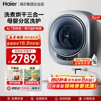 (Antichute) Haier machine à laver le linge de maison bébé Accueil entièrement automatique 3kg lavés et cuisses intégrés au four 711