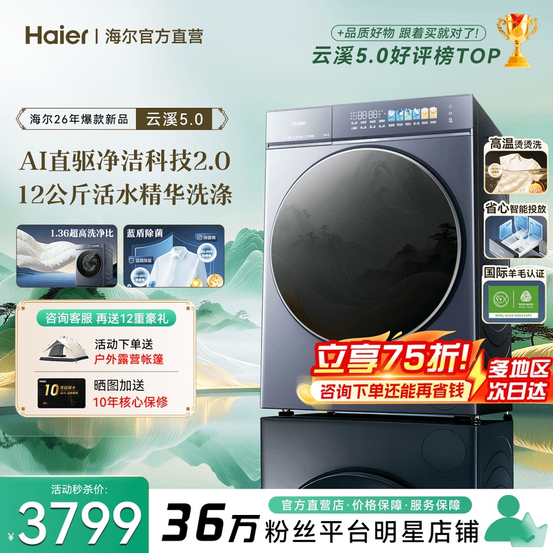 [Yunxi 5.0 Flagship Edition D3] Haier Drum Washing Machine 12kg Large Capacity Household Fully Automatic Ultra-Thin