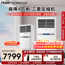 Haier Air conditionné 4 Machines du Cabinet vertical Accueil Salle de vie Conditionnement de lair central 5-Niveau defficacité énergétique Conversion de fréquence Épargner le magasin Flagship Store