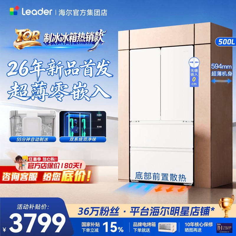 Independent Ice Making】Haier Refrigerator Leader 500L Dual System Ultra-Thin French-Style Multi-Door Household Refrigerator Flagship Store Independent Ice Making】Haier Refrigerator Leader 500L Dual System Ultra-Thin French-Style Multi-Door Household Refrigerator Flagship Store