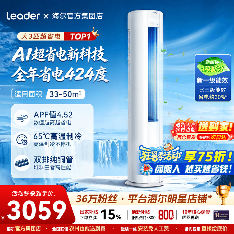 Haier Air Conditioner 3 Hp 2 Hp Household First-Class Energy Efficiency Inverter Power-Saving Vertical Living Room Cabinet Unit Energy-Saving Leader official store