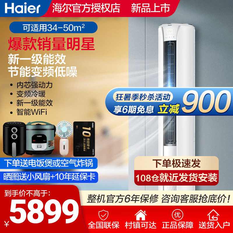 Haier Jingyue Big 3 Frequency Conversion Vertical Cylindrical Cabinet Air Conditioning Living Room Home New Level Energy Efficiency Self Cleaning WDB