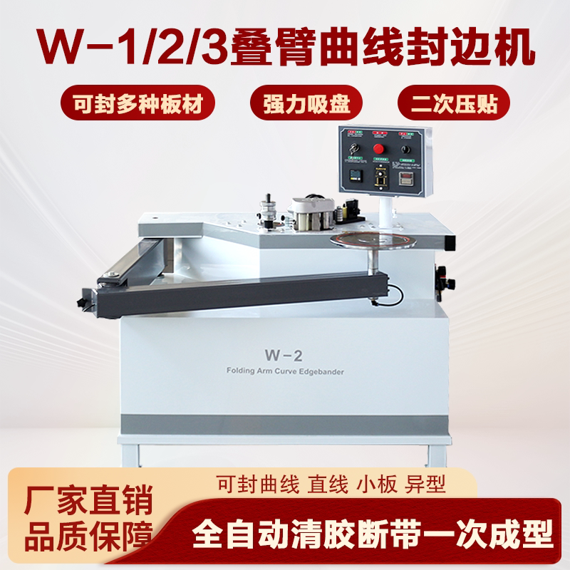 Yintai Stacked-Arm Profile Edge Banding Machine, New Woodworking Cnc Swing-Arm Arc-Shaped Multi-Functional Profile Edge Banding Machine Yintai Stacked-Arm Profile Edge Banding Machine, New Woodworking Cnc Swing-Arm Arc-Shaped Multi-Functional Profile Edge Banding Machine