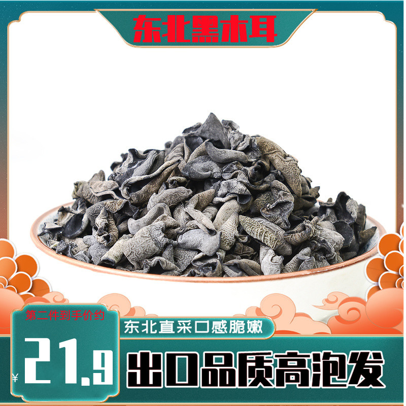 Black fungus small bowl ear special bass wood grade dry goods white back northeast specialty cold mix Changbai Mountain Autumn Wood Wild Su Mai Ke Sheng