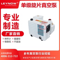 Manufacturers direct sales LEYNOW LV0025 oil lubrication vacuum pump small laboratory vacuum pump 220V