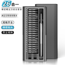 26-in-1 precision screwdriver set mobile phone watch computer model aircraft repair and disassembly tool multi-function screwdriver
