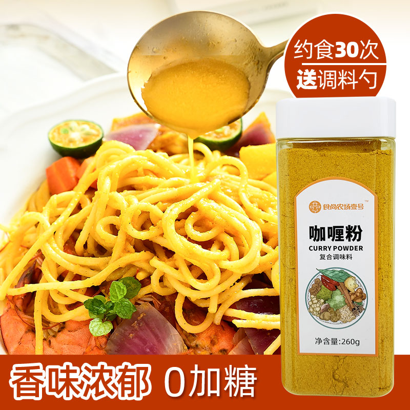 Yellow Curry Powder Home Seasonings Spices No Cane Sugar Reduction Katatei Curry Chicken Ospa Fried Rice Beef Fried Rice Lightly Fat