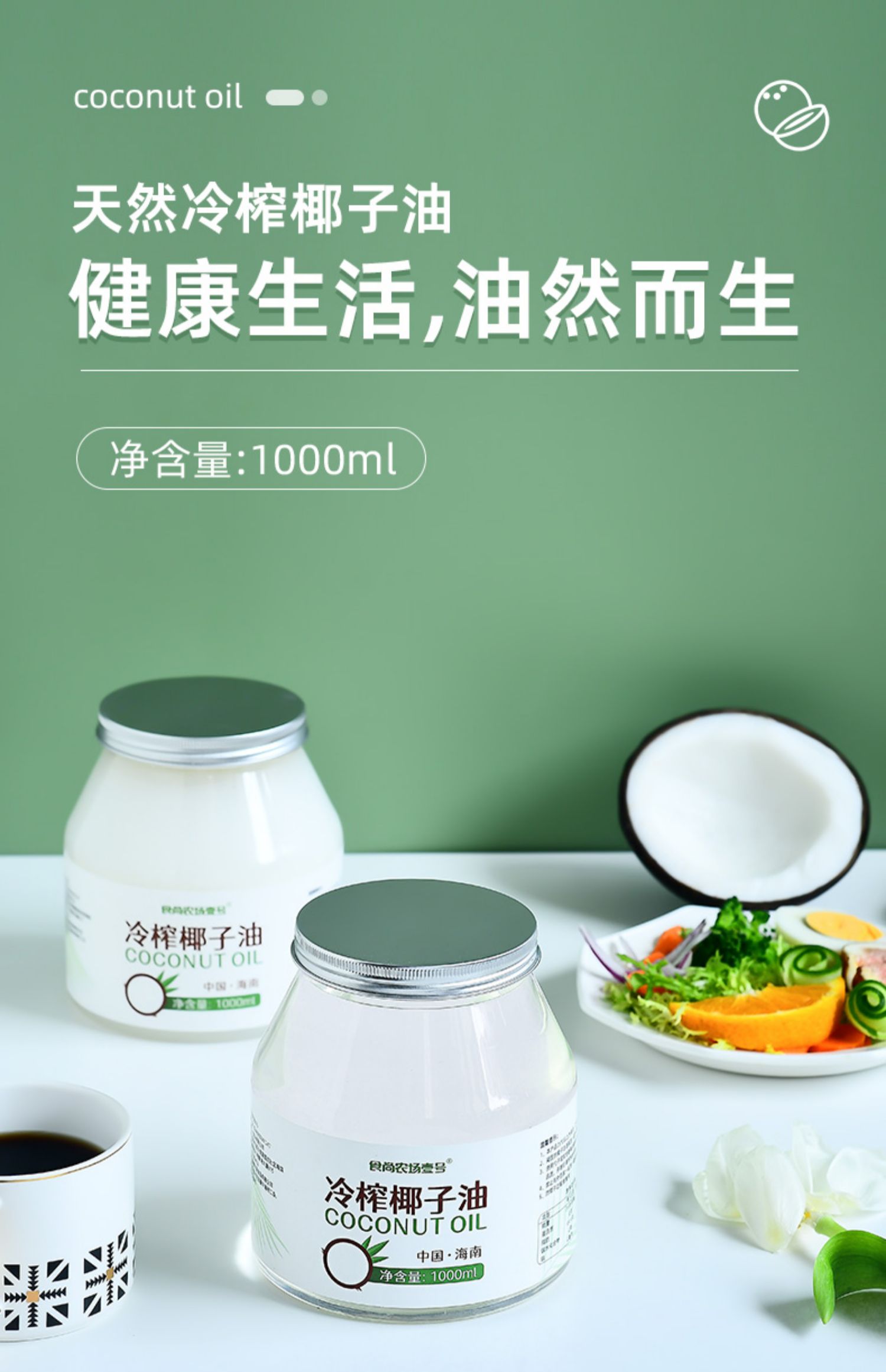 食尚农场椰子油食用油