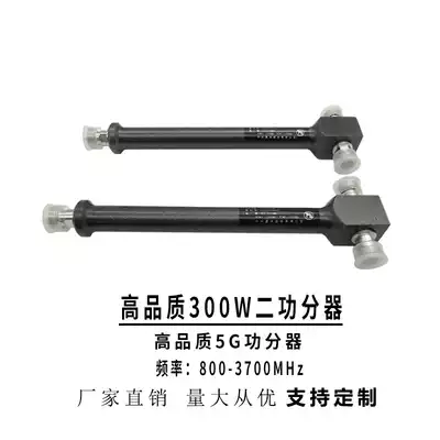 High quality 300W power divider 5G cavity power divider 800-3700MHz two functions three points four points