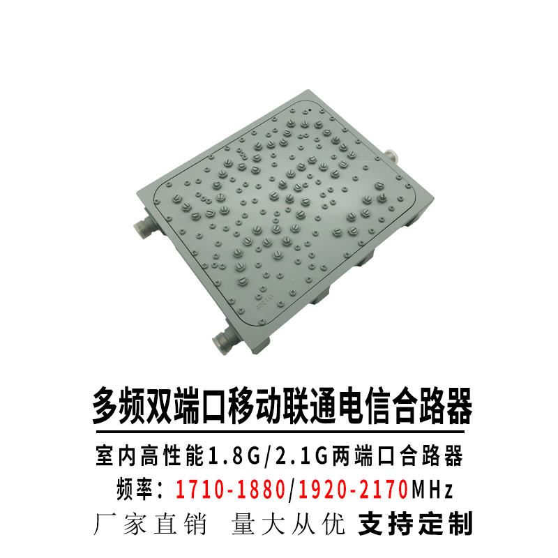 Indoor High Performance 1 8G 2 1G Two-Port Luer 1710-1880 1920-2170 Support Custom