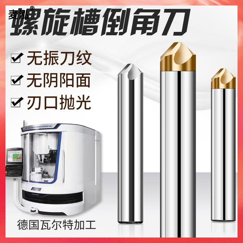 Tungsten steel chamfered knife 4-edge 90-degree steel with spiral groove integral aluminium with cemented carbide plus hard coated upright milling cutter-Taobao