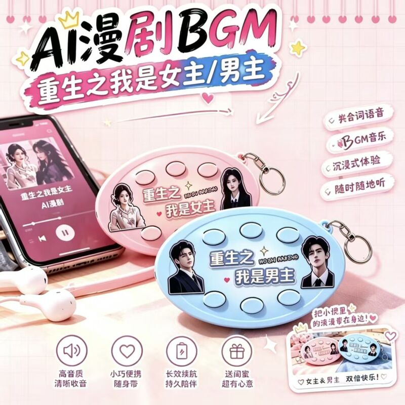 Popular Rebirth-Themed Keychain with 6 Voice Buttons Featuring Male and Female Protagonists, Creative Bgm Stress-Relief Gift for Friends and Classmates Popular Rebirth-Themed Keychain with 6 Voice Buttons Featuring Male and Female Protagonists, Creative Bgm Stress-Relief Gift for Friends and Classmates