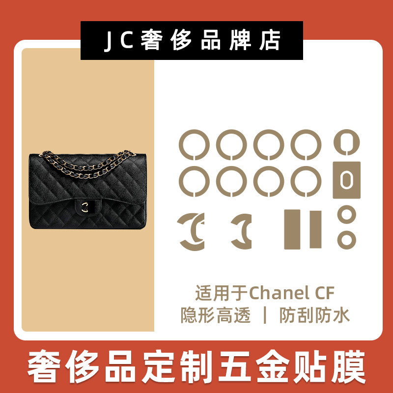 Suitable for Chanel CF Hardware Hardware Adhesive Film Common series Large small and small number key lock high through anti-scraping nano protection
