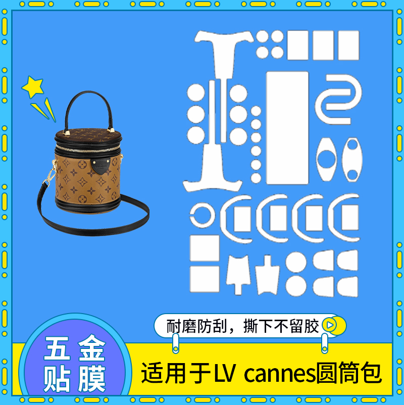 Suitable for LV cylinder bag hardware film cannes rice bucket bag key lock Scratch-resistant luxury care high permeability film