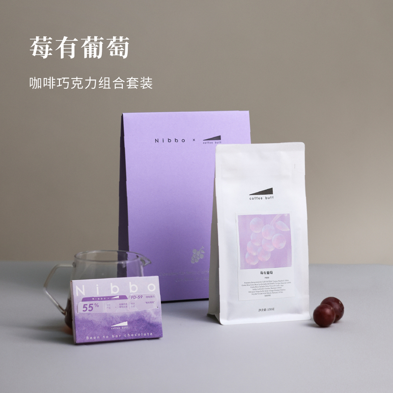 Coffeebuff X Nibbo Limited Edition Collaboration Chocolate Hand-Brewed Coffee Bean Blend Berry and Grape Combo Pack Coffeebuff X Nibbo Limited Edition Collaboration Chocolate Hand-Brewed Coffee Bean Blend Berry and Grape Combo Pack