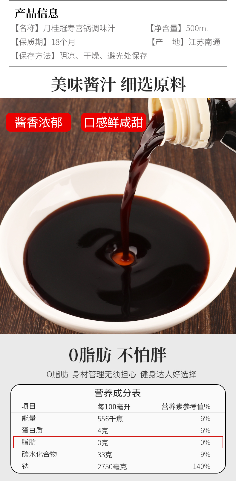月桂冠 0脂肪 日式寿喜烧酱汁 500ml 图2