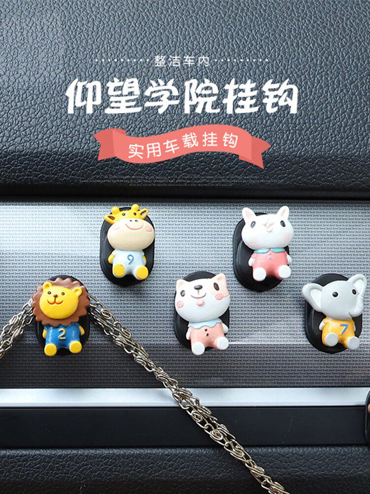 Creative car hook car decoration paste cute small animal key hook bag bag porch free punch C storage