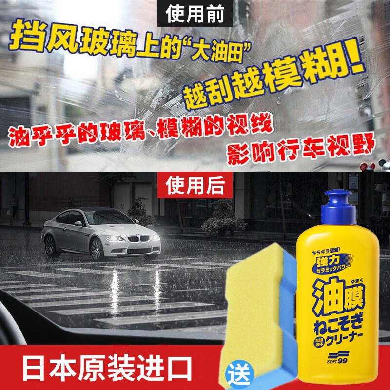 SOFT99 car front windshield cleaner removes oil film strong decontamination descaling watermark window cleaning