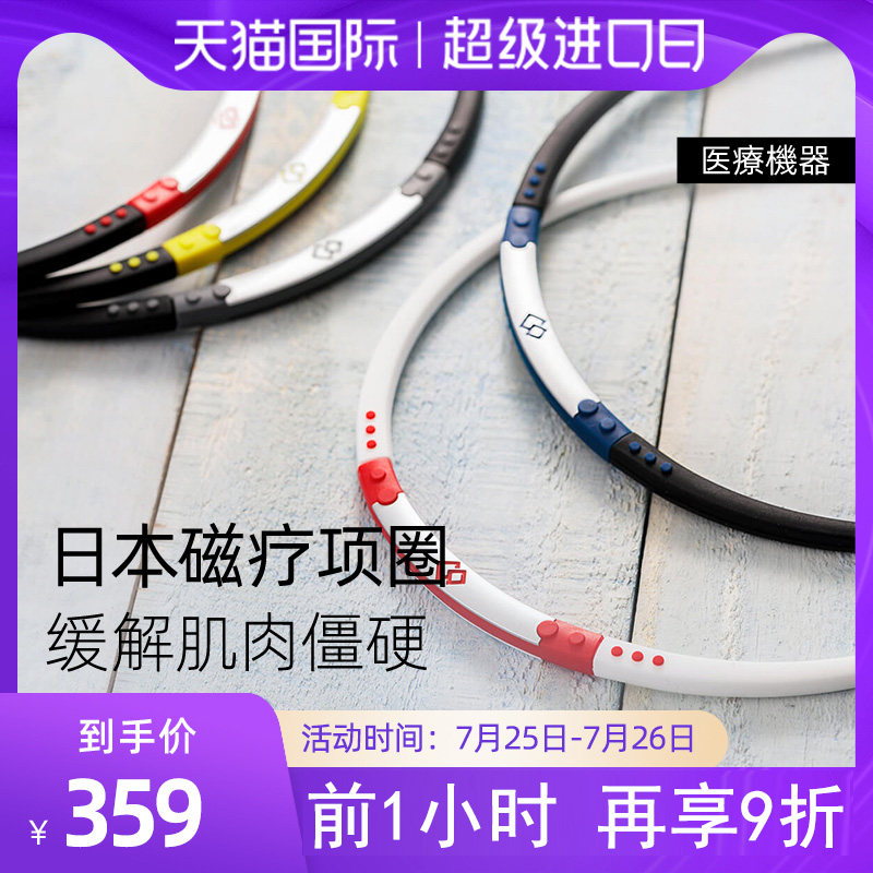 Colantotte Clantotian Japan Cervical neck magnetic therapy Anti-fatigue sports magnet collar Wackle