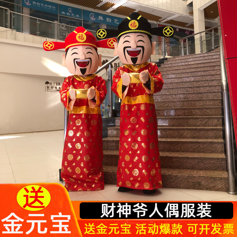 God of Wealth Doll Costume Cartoon Mascot Opening Performance Costume Annual Party Costume Doll Costume Doll Costume Doll Costume