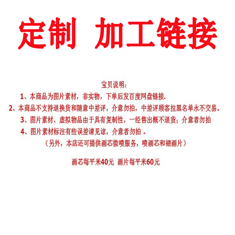 Personalized high-definition picture single custom picture hyperlink