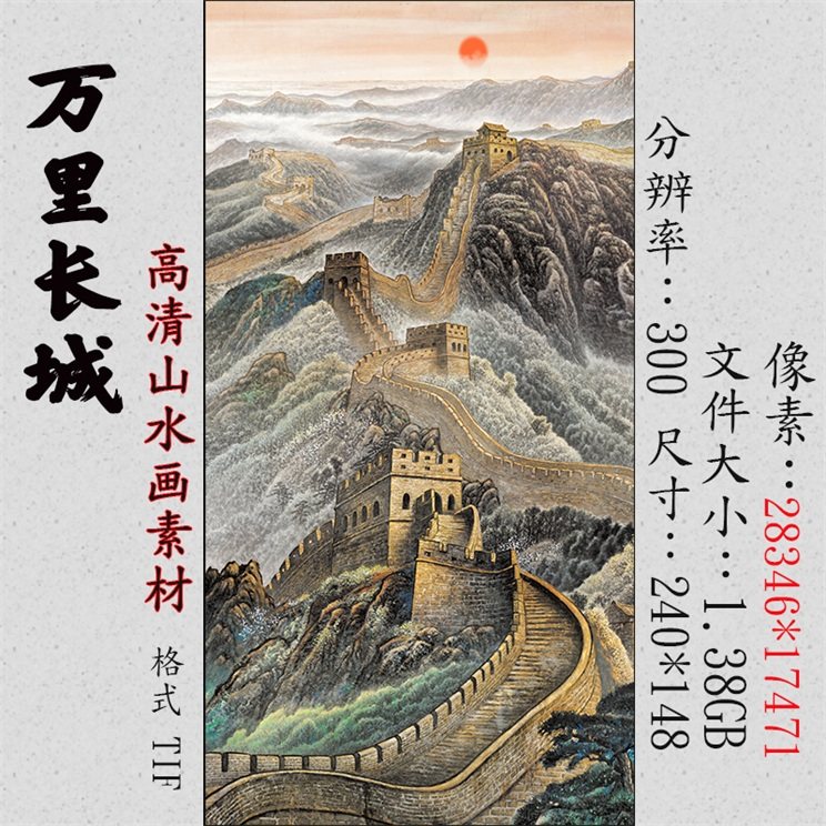 GH-251 vertical version Wanli Great Wall HD State painting Feng Shui Landscape Painting Picture Mural Decoration Painting Electronic Vegan-Taobao