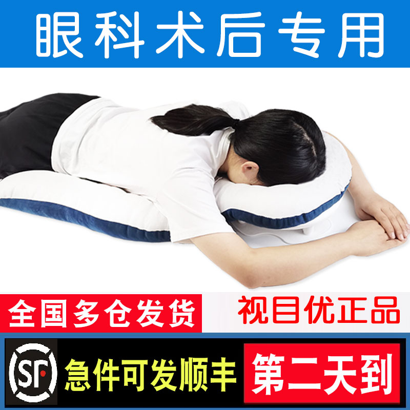 After retinal ophthalmology special sleeping pillow pillow oil injection surgery off eye glass cut eye slip