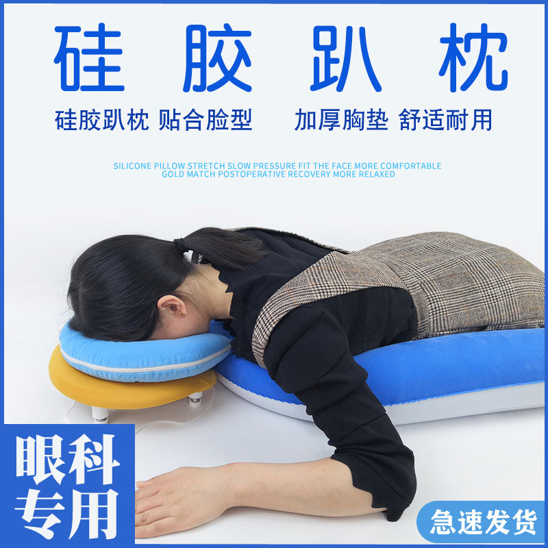Vision excellent retinal silicone lying pillow special eye eye mesh detachment glass cutting eye surgery lying down pillow