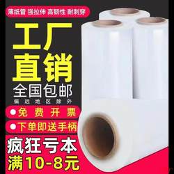 Stretch Film Wrap Film Small Roll Wide Transparent Pe Film Industrial Large Roll 50cm Stretch Film Packaging Plastic Film